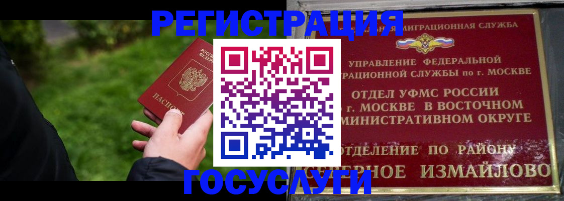 временная регистрация поиск в Ельне